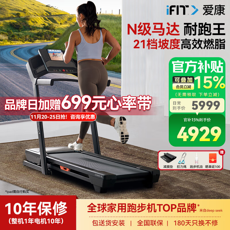 爱康（ICON）美国跑步机家庭用静音走步机电动坡度可折叠减肥爬坡有氧健身器材 【TL耐跑王家用甄选  全国联保】