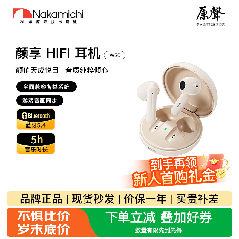 Nakamichi中道真无线蓝牙耳机半入耳式蓝牙耳机游戏低延迟环绕音效超长待机蓝牙耳机高颜值新款蓝牙耳机W30 温柔肤