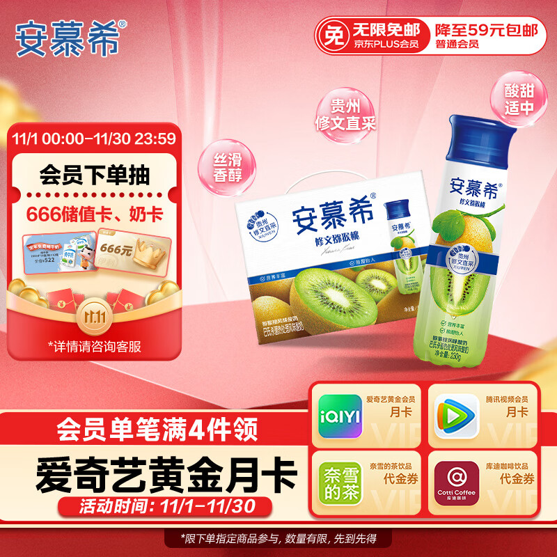 伊利安慕希修文猕猴桃奶昔风味酸奶230g*10瓶/箱 礼盒装