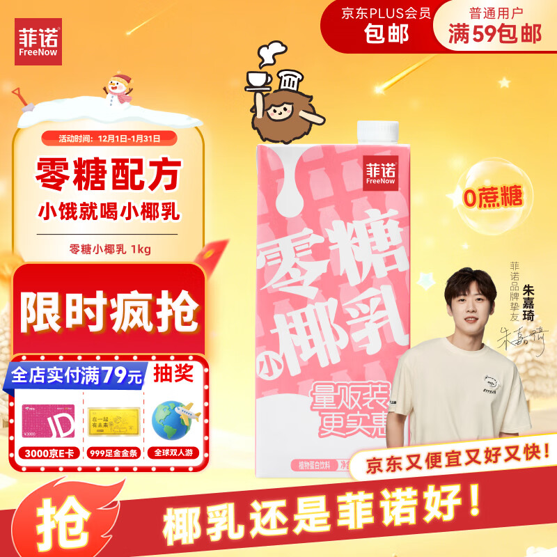 菲诺 零糖小椰乳 0糖椰汁椰奶椰乳椰子植物蛋白饮料追剧伴侣 大盒 1kg