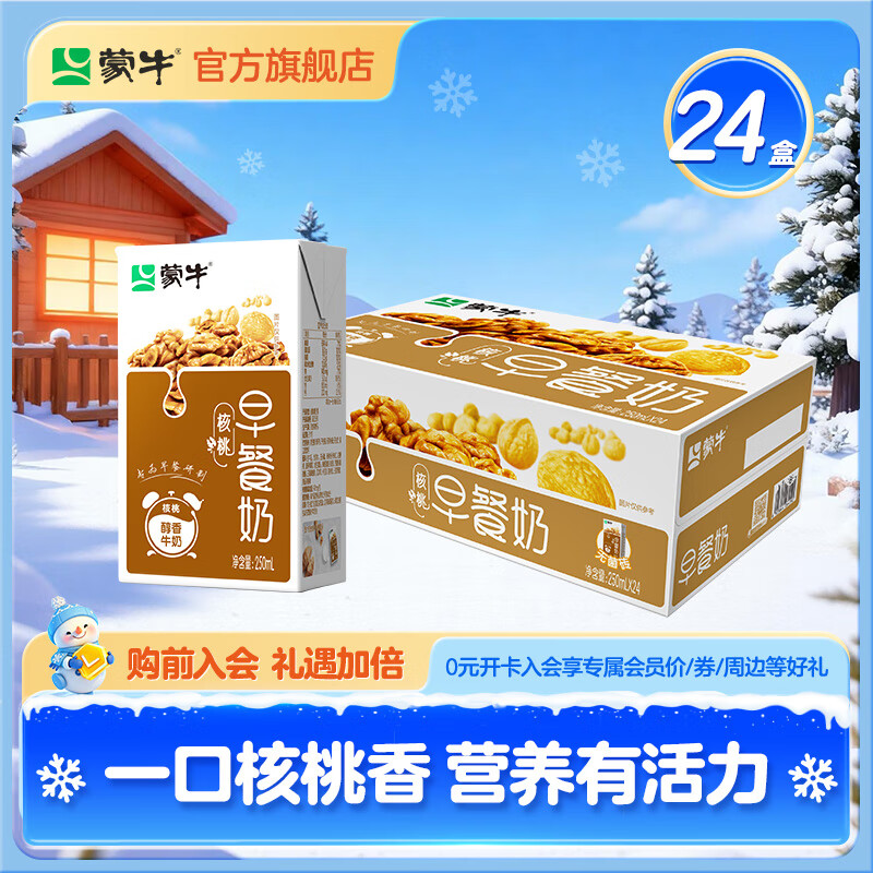蒙牛早餐奶核桃味牛奶礼盒装 250mL*24盒  