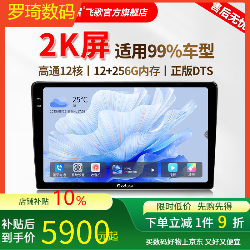 飛歌X5MAX汽車中控大屏車機(jī)車載導(dǎo)航一體機(jī)智慧360全景倒車影像系統(tǒng) 豐田車型專用12核12+256+安裝