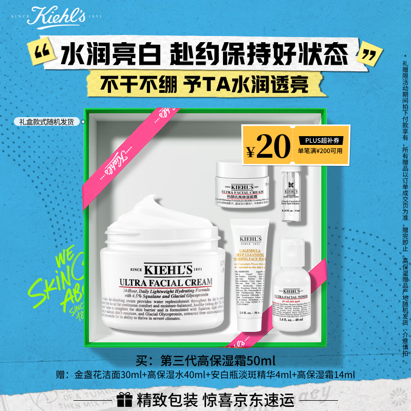 科颜氏(Kiehl's)高保湿面霜50ml保湿补水护肤品礼盒 生日礼物