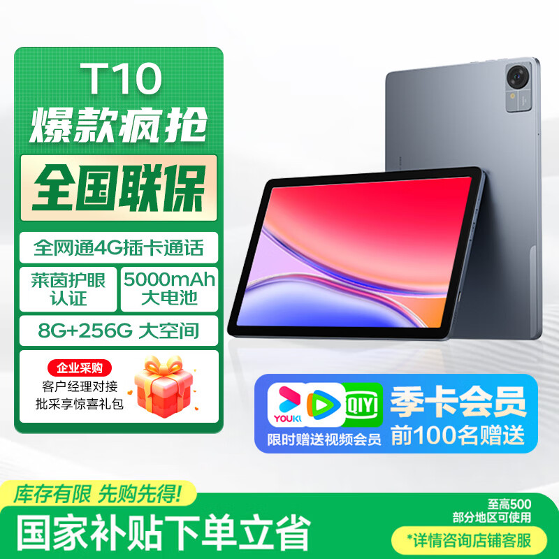 Lenovo/���� ������T10 10.1Ӣ�� ƽ����� ������칫 IPS�� ����̫�ջ� 8GB+256GB