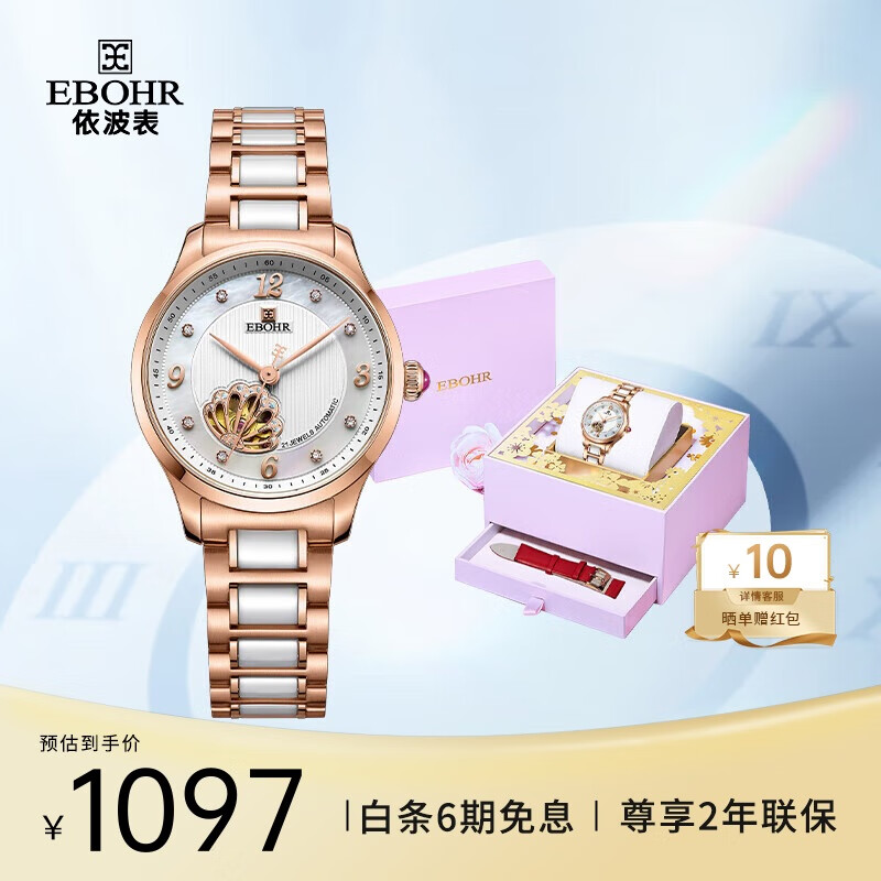 依波（EBOHR）手表女 贝壳镂空女士机械表生日节日礼物礼盒50690121送女友