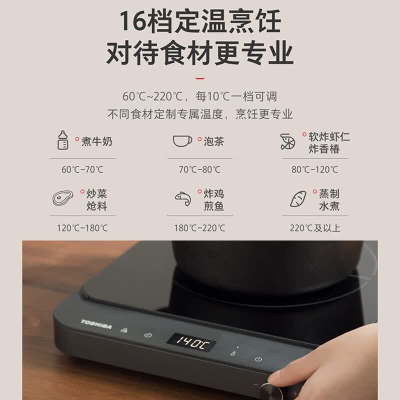 东芝【官方旗舰店】小雅电磁炉家用大功率 10重安全保护 全自动节能小型灶低温烹饪一键定时 IC-21XSC 【旗舰爆款】17档智能定温