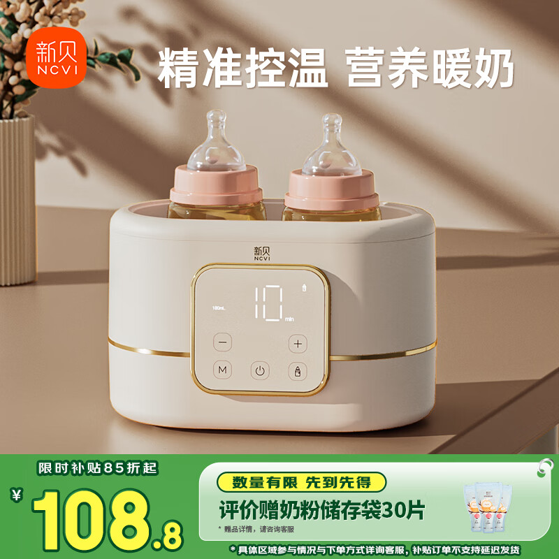 新贝温奶器消毒器二合一解冻加热母乳保温热奶婴儿奶瓶恒温暖奶器8270