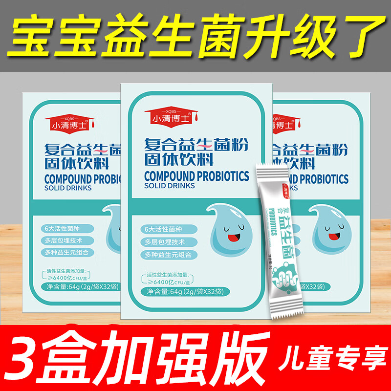 赛济堂万亿活菌96条成人复合儿童益生菌冻干粉搭配肠胃肠道老人便秘排便 儿童/成人/孕妇/老人益生菌粉 2g*1袋 1盒32袋活性益生菌粉