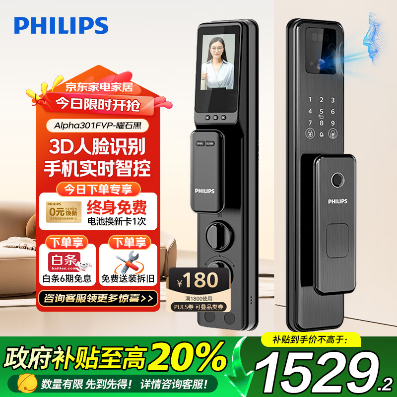 飞利浦（PHILIPS）智能门锁人脸识别家用防盗密码锁入户门猫眼大屏电子锁Alpha-301