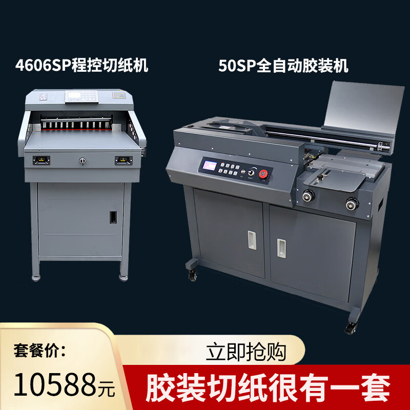 慧梦全自动胶装机热熔胶装订机带切纸装订书籍合同封面封皮 50sp胶装