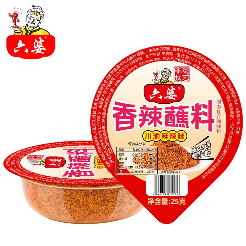 六婆辣椒面火锅蘸料卤菜摆摊特色干碟烤肉蘸料串串调味品烧烤土豆撒料 （川渝麻辣味）杯杯儿25g