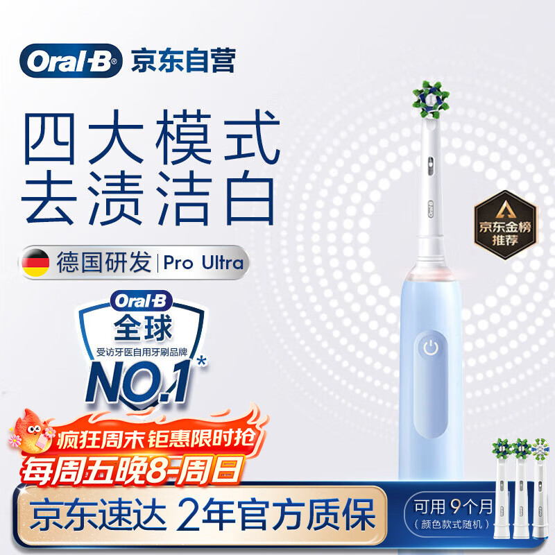 欧乐B成人电动牙刷护龈Pro4Ultra3D声波Pro系列深度清洁牙龈呵护送生日礼物以旧换新情侣送礼赠
