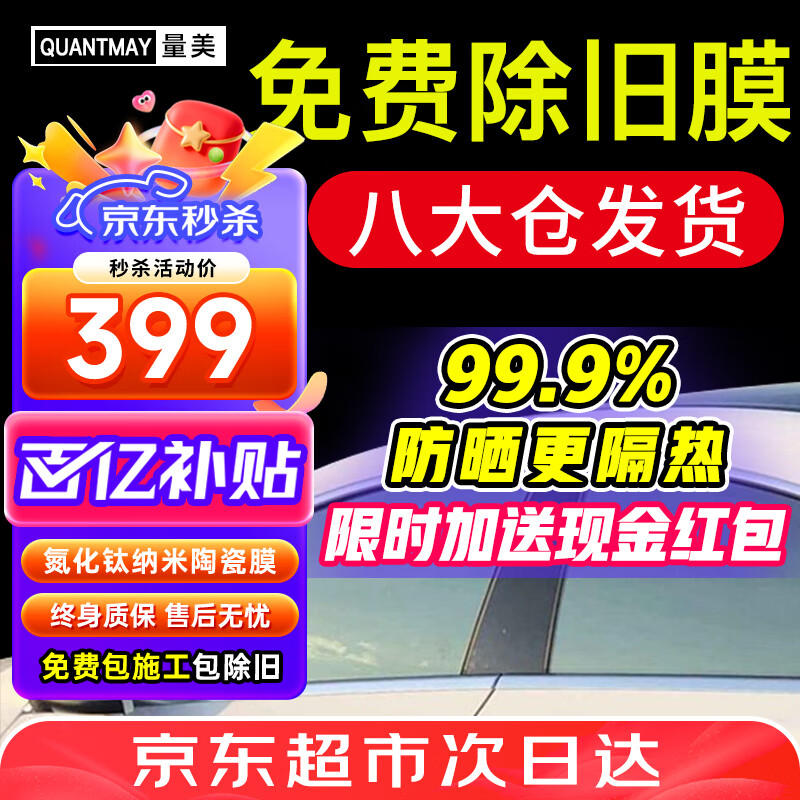 量美（QUANTMAY）量美汽车贴膜全车贴膜太阳膜隐私玻璃防爆防晒膜隔热膜前挡车窗膜 自然色前挡+中黑侧后【L1磁控】 378元