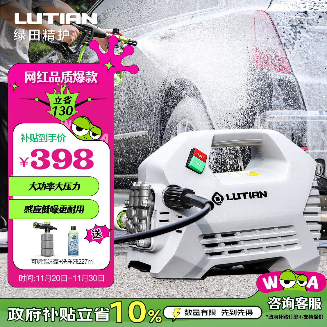 绿田（LUTIAN）高压家用洗车机大功率感应清洗机洗车神器220v水枪接新能源雪豹P4