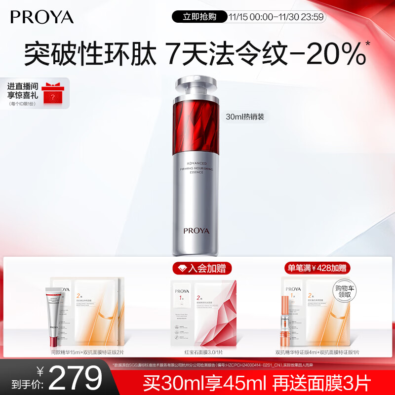 珀莱雅红宝石精华3.0早c晚a抗皱补水A醇精华液护肤化妆品30ml 生日礼物