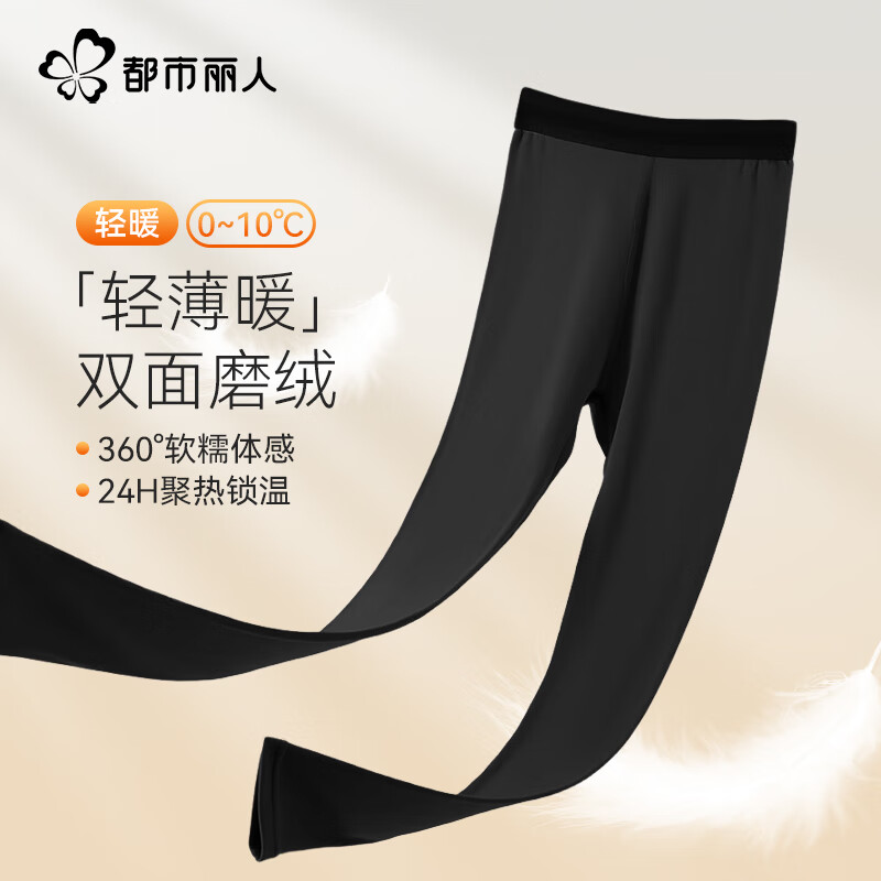 都市丽人保暖内衣女加绒加厚保暖裤女士防寒秋裤秋冬磨绒打底裤线裤衬裤 秋冬女士保暖裤-黑色 L 建议100-120斤