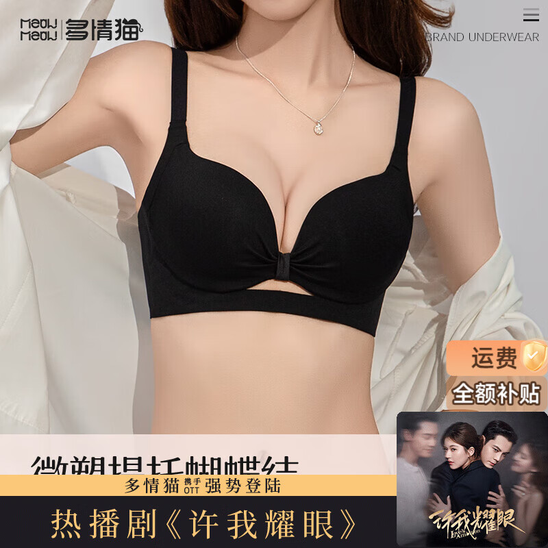 多情猫粉底液内衣女士聚拢收副乳防下垂无钢圈秋冬薄款性感文胸2025新款 黑色单件 M （34AB杯/90-105斤）【厚2CM】 京东折扣/优惠券