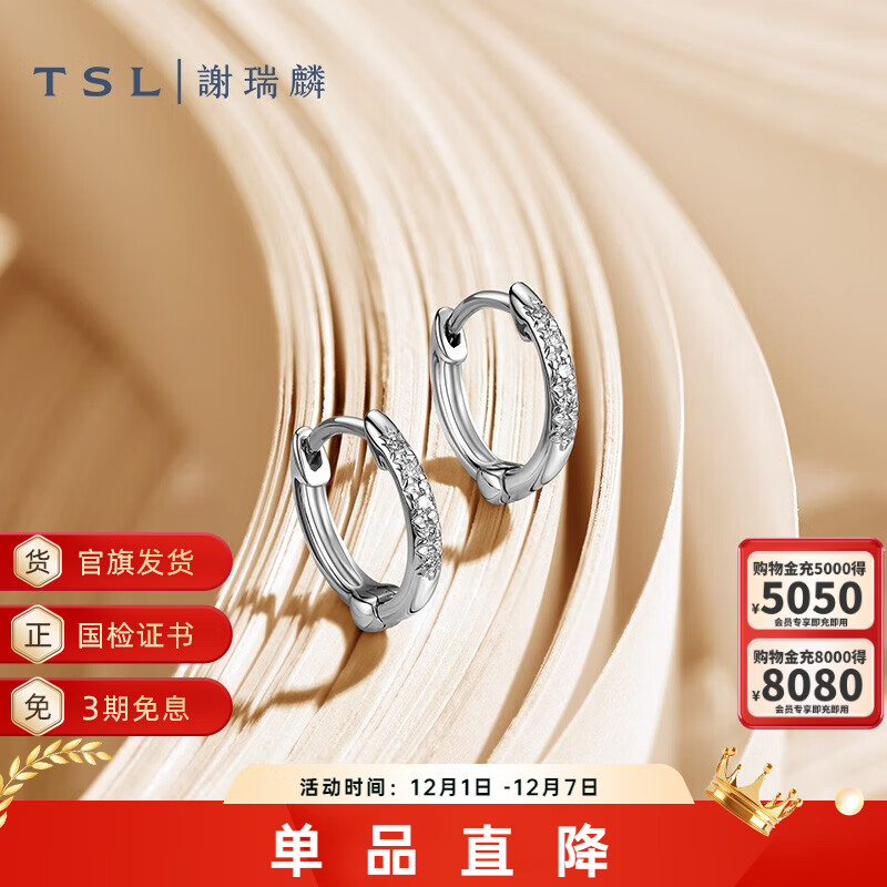 谢瑞麟（TSL）18K金钻石耳钉耳坠气质群镶白金耳环耳饰PT797 定价类（共约2分，10颗钻石）