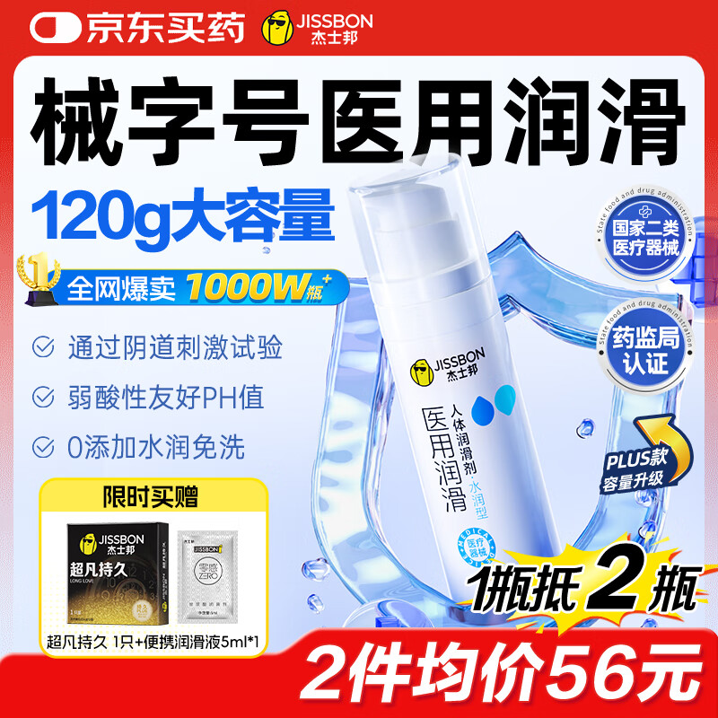 杰士邦医用润滑液夫妻用120g润滑油成人房事免洗可舔持久润滑剂情趣用品