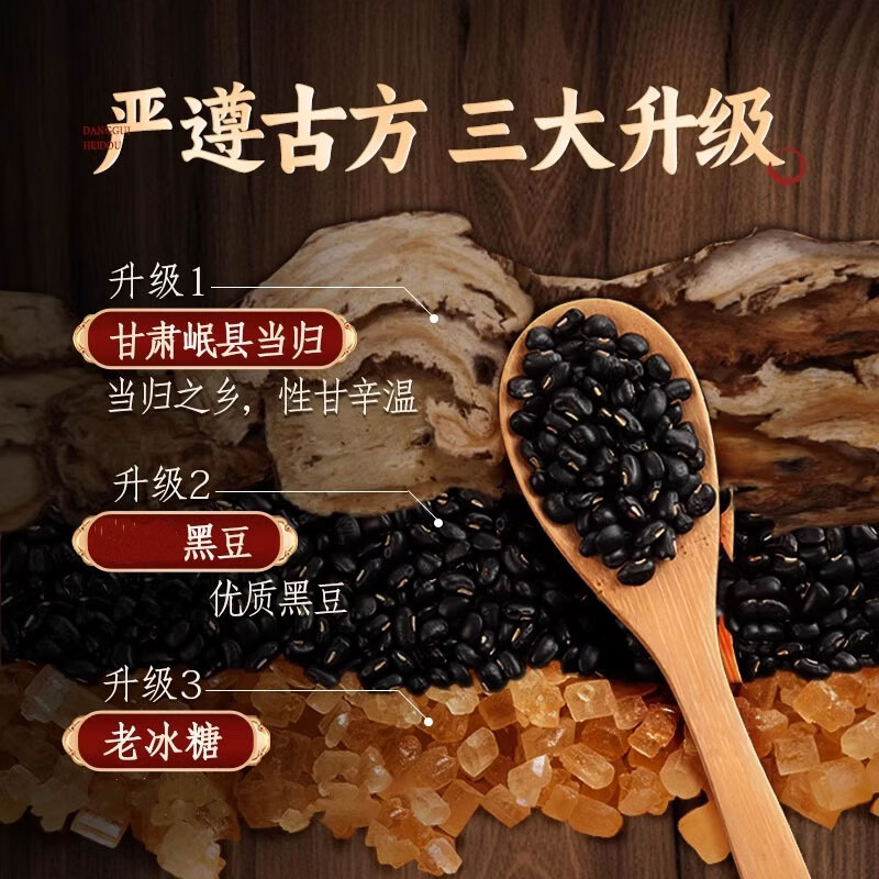 弘礼堂 当归黑豆500克 即食零食颗粒饱满黑豆特产甄选纯手工古法熬制