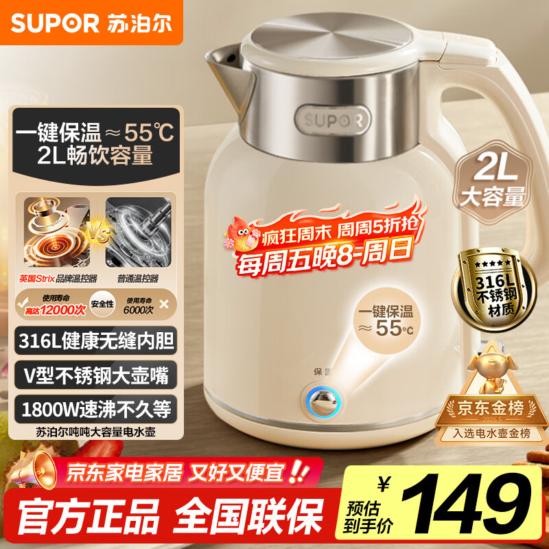 苏泊尔（SUPOR）吨吨大容量电水壶热水壶 2L无缝内胆电热水壶316L不锈钢烧水壶一键保温 恒温水壶 SW-20J01P