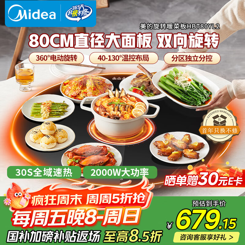 美的（Midea）暖菜板加热板热菜板家用多功能带火锅餐桌转盘 饭菜保温板自动旋转 饭菜保温神器80cm圆形HBT80YL2