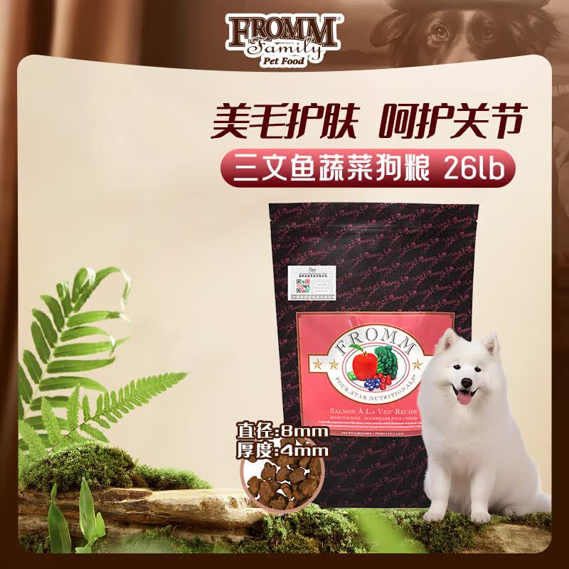 福摩（Fromm） 经典三文鱼蔬菜狗粮犬粮 26磅（11.8kg） 晟煜防伪