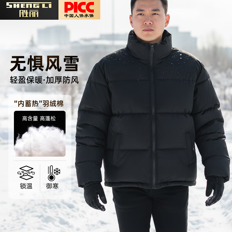 胜丽（SHENGLI） 冬季劳保棉服工作服棉袄 加厚防寒服劳保棉袄车间厂服工程服汽修劳保服黑色 BW415 XL码