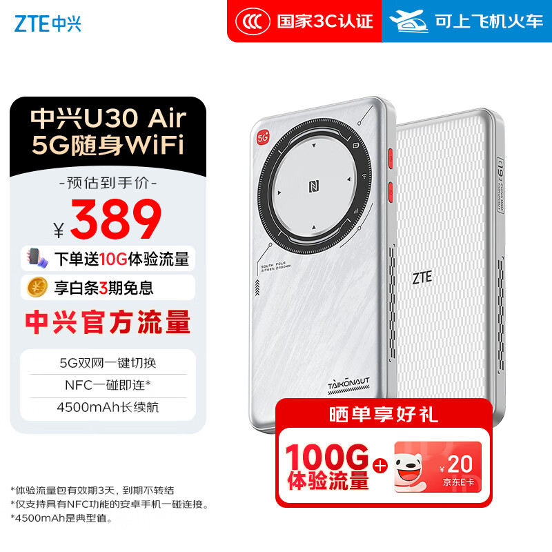 ���ˣ�ZTE��U30 Air����� 5G��忨�ƶ�����wifi����������Яʽ�ȵ�5g·�������ޱʼǱ�����ͨ���������ؿ��� 323.73Ԫ(������)