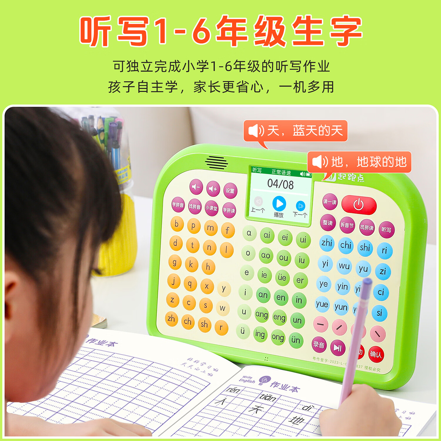 起跑点拼音学习机幼小衔接一年级拼音拼读训练识字神器3-12岁男女孩生日礼物儿童玩具古诗早教机AI学习机 【A6】拼音学习机+6本拼音教材