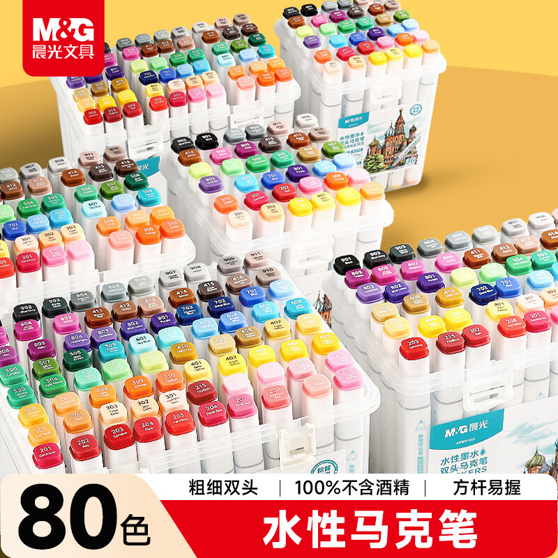 晨光（M&amp;G）文具80色水性马克笔安全双头无异味方杆水彩笔记号荧光笔美术画笔生日儿童女孩生日礼物