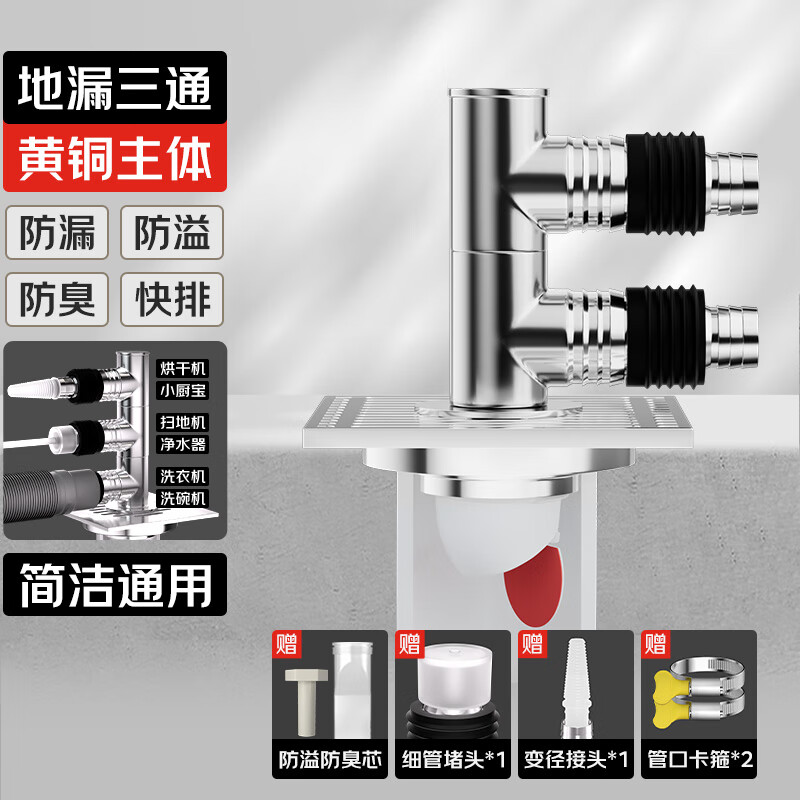 秘浴地漏铜接头洗衣机集成下水三通厨卫装修改造扫地机排水管连接 三通TF铜接头+淋浴区铜地漏(接2根管)