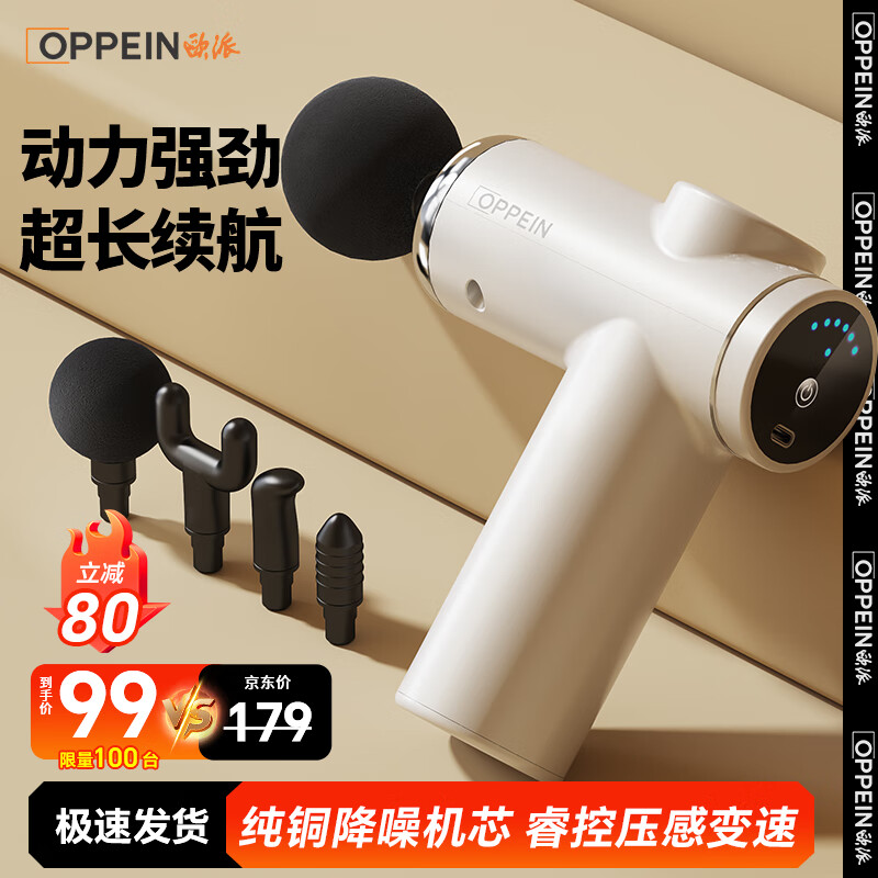 欧派（OPPEIN）筋膜枪按摩器肩颈腰背筋膜按摩仪器男女肌颈膜枪专业级迷你健身肌肉放松按摩捶按摩棒 【极影白】6档+变速压感+持久续航+4种按摩头