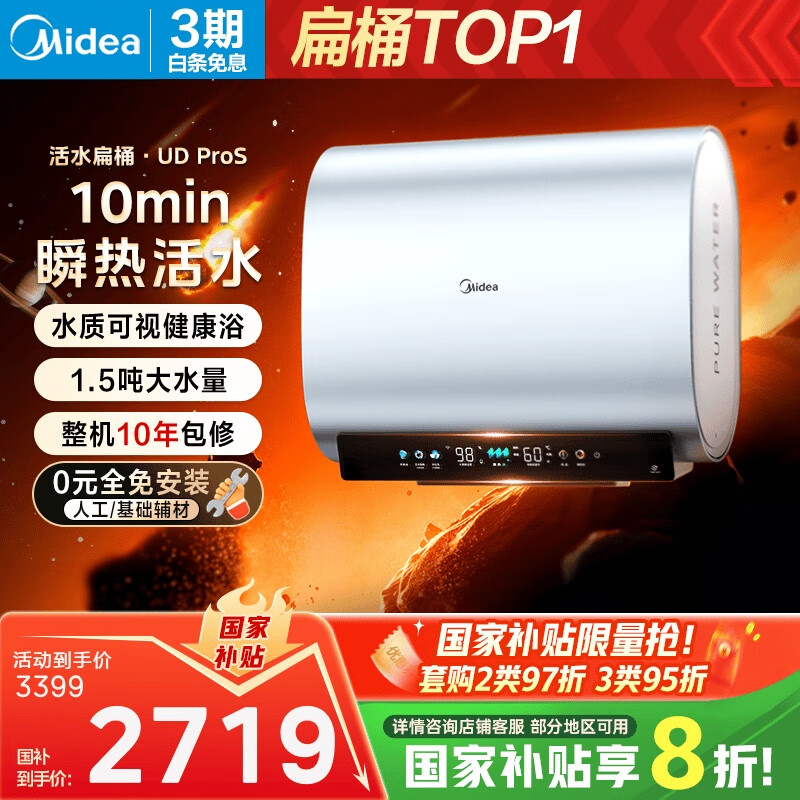美的（Midea）【美的活水UDproS】亲肤活水玲珑超薄60升双胆扁桶电热水器3300W水电分离一级能效瞬热洗国家补贴