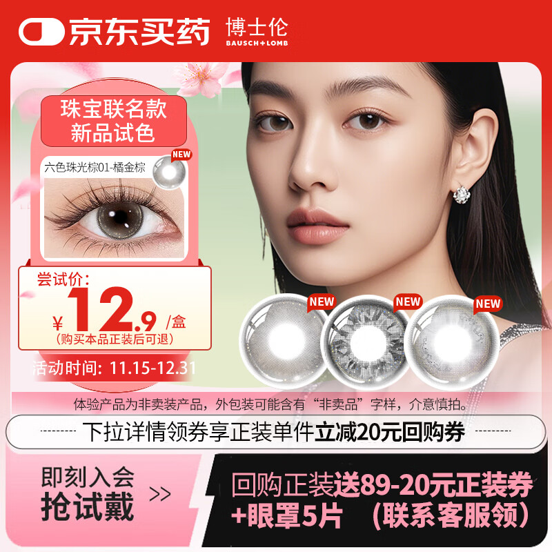 博士伦美瞳日抛彩色隐形眼镜小直径Hefang联名款橘金棕2片装125度