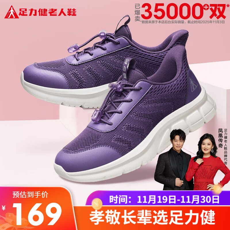 足力健老人鞋中老年春秋季健步轻便软底送妈妈休闲散步鞋2431369J 紫-女  38