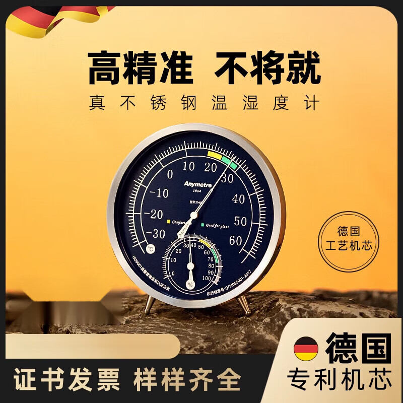 美德时（Anymetre）温度湿度计高精度室温药店仓库医院实验室工业温湿度表机械 TH603