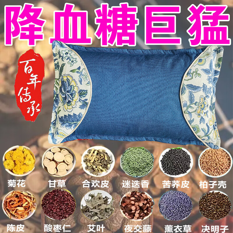 百年传承血糖枕降血糖血糖高专用降稳圧失眠改善护颈椎中药枕 【强功效】彻底控制血糖    单只