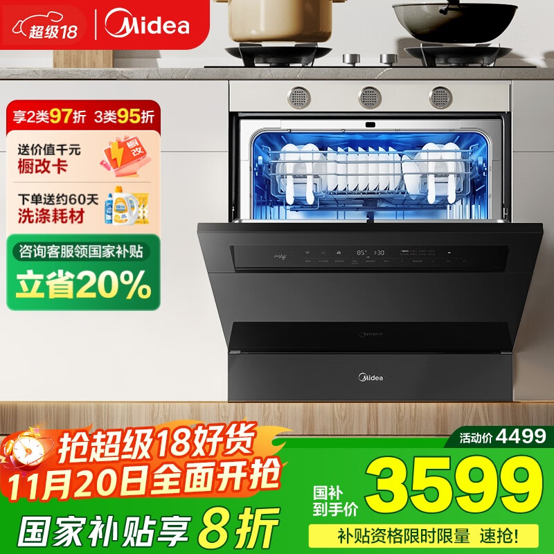 美的（Midea）【灶下V9 Pro】洗碗机嵌入式家用灶下15套升级一键洗烘蒸汽单消毒七星消杀105℃热烘洗消一体机