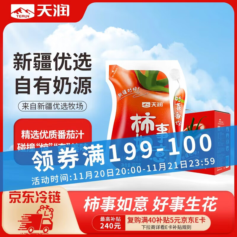 数量有限 慢无 先领200-20黑五卷 自营 天润 新疆酸奶 西红柿风味发酵乳180g*12袋 - 特价的