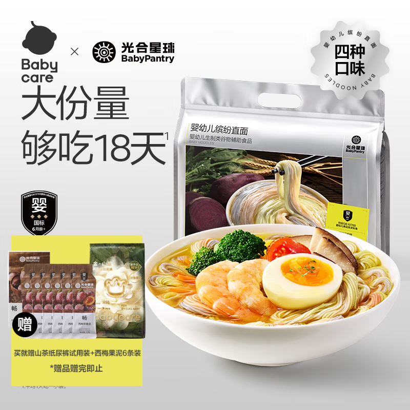 光合星球babycare婴幼儿宝宝面条营养辅食儿童早餐钙铁锌直面450g 6个月+