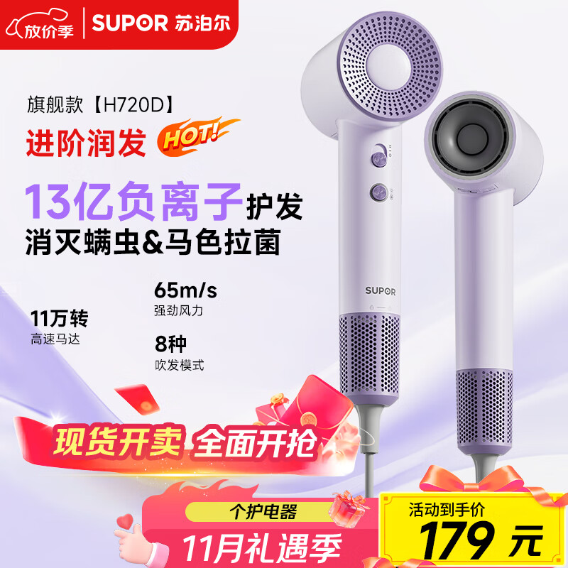苏泊尔（SUPOR）高速吹风机 13亿负离子护发 大风力速干家用电吹风 便携风筒 EHDH-H720D 紫 送女友生日/节日礼物