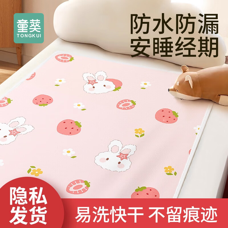 童葵姨妈垫生理期专用垫月经期小床垫床上隔尿垫防水可水洗垫子房事垫 【新升级10A抗菌】棉花兔粉+米可可熊(两条换洗装) 80*120cm1条装【学姐推荐】