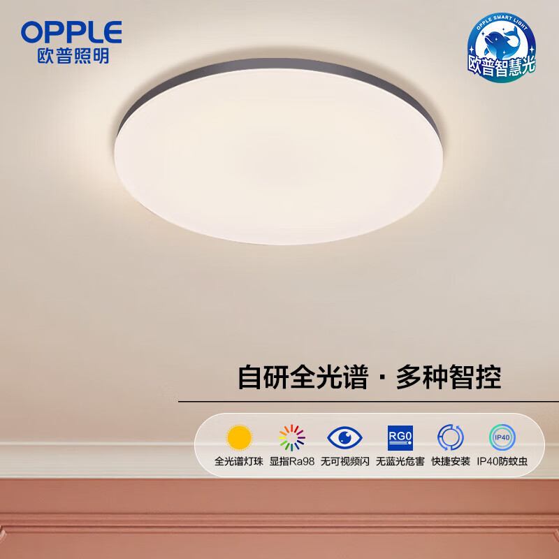 欧普照明（OPPLE）护眼全光谱APP智控led客厅吸顶灯具大灯主灯简约全屋卧室餐厅 辰月4星云灰圆卧/智控/全光谱