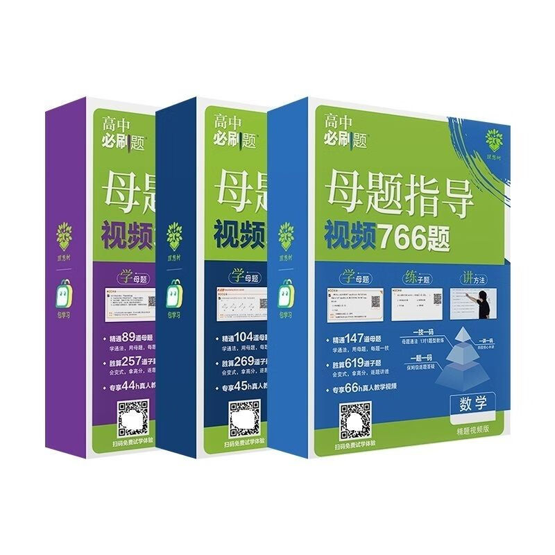 必刷题数学必修第二册人教版必刷题母题指导视频讲解 必修第二册 物理