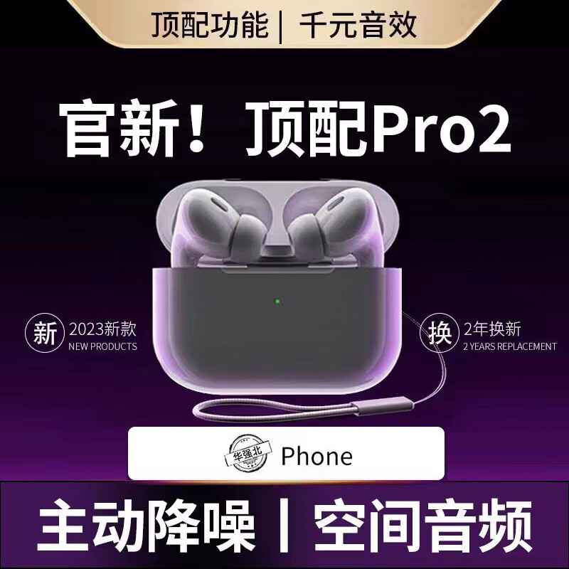 炽音【华强北5代顶配Pro2】苹果蓝牙耳机真无线双入耳式主动降噪运动iphone14promax13适用IOS华为安卓 原版降噪+空间音頻+秒连接等 顶配Pro2【原版降噪+滑动调音】属于什么档次？