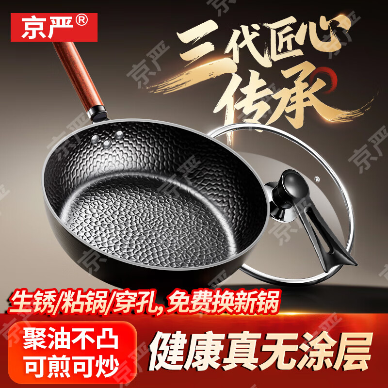 京严铁锅炒锅无涂层不粘炒菜锅电磁炉燃气专用锅具精铁平底锅已开锅 【0涂层｜持久不粘】锤纹锻打+盖+铲 28cm 厚底薄壁｜久用不凸｜导热迅速