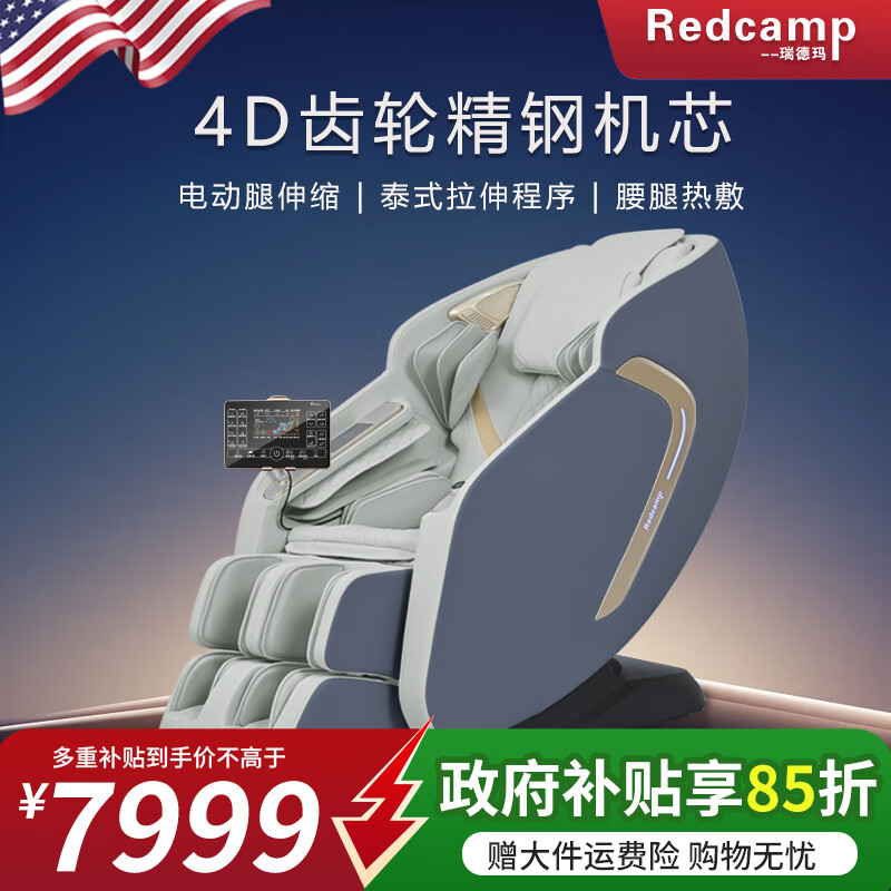 瑞德玛（Redcamp）8315按摩椅4D精钢齿轮机芯多功能豪华送父母全自动按摩椅父亲节礼物 8315至尊蓝