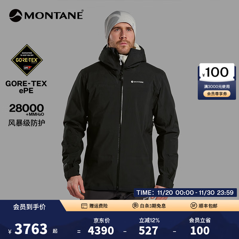 MONTANE盟泰恩【新升级】PHASE冲锋衣男款防水硬壳耐磨轻量冲锋衣GTX单冲 PHASE【2.0系列】（黑色） L