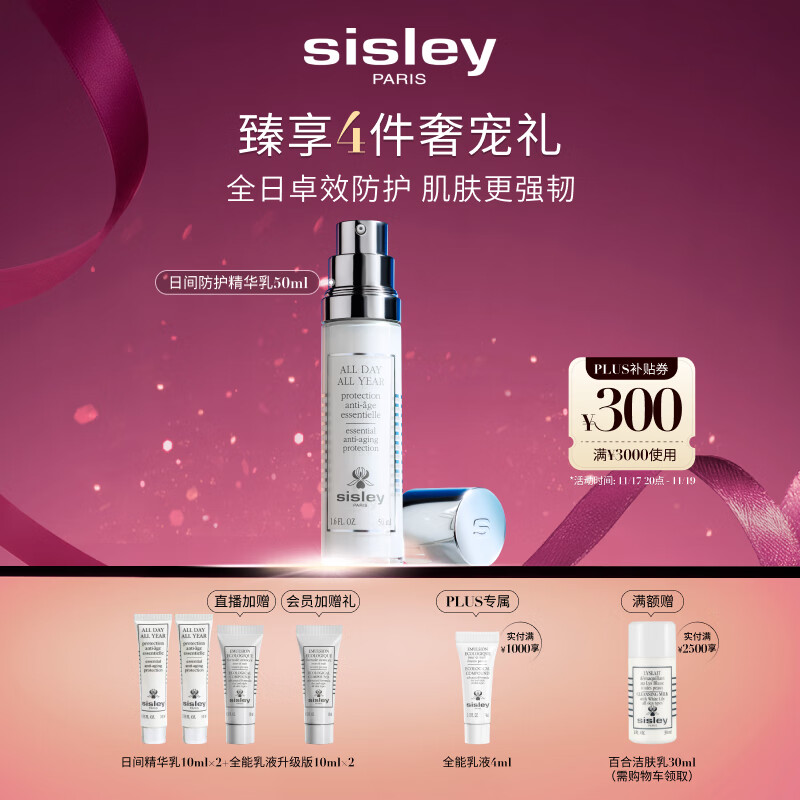 希思黎（Sisley）日间防护精华乳50ml防晒清爽保湿护肤品套装送女友七夕情人节礼物